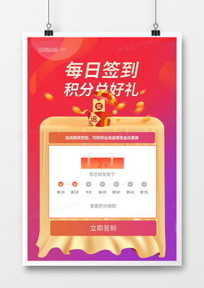 精品積分海報(bào)廣告設(shè)計(jì)模板大全，盡在熊貓辦公