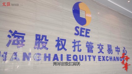 伴隨而立浦東三十載，助力中小企業(yè)融資創(chuàng)新成長