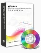 供應(yīng)恒潤基合同管理系統(tǒng)SQL標(biāo)準(zhǔn)版——高效管理計算機數(shù)碼庫